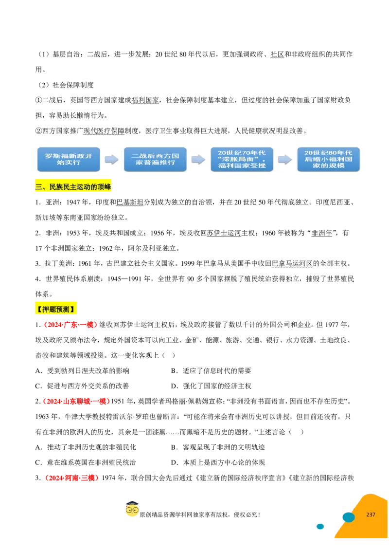 历史-2024年高考考前最后一课（pdf版）_07高考历史_2024年新高考资料_52024三轮冲刺_历史（含PDF版，可直接打印）-2024年高考考前最后一课