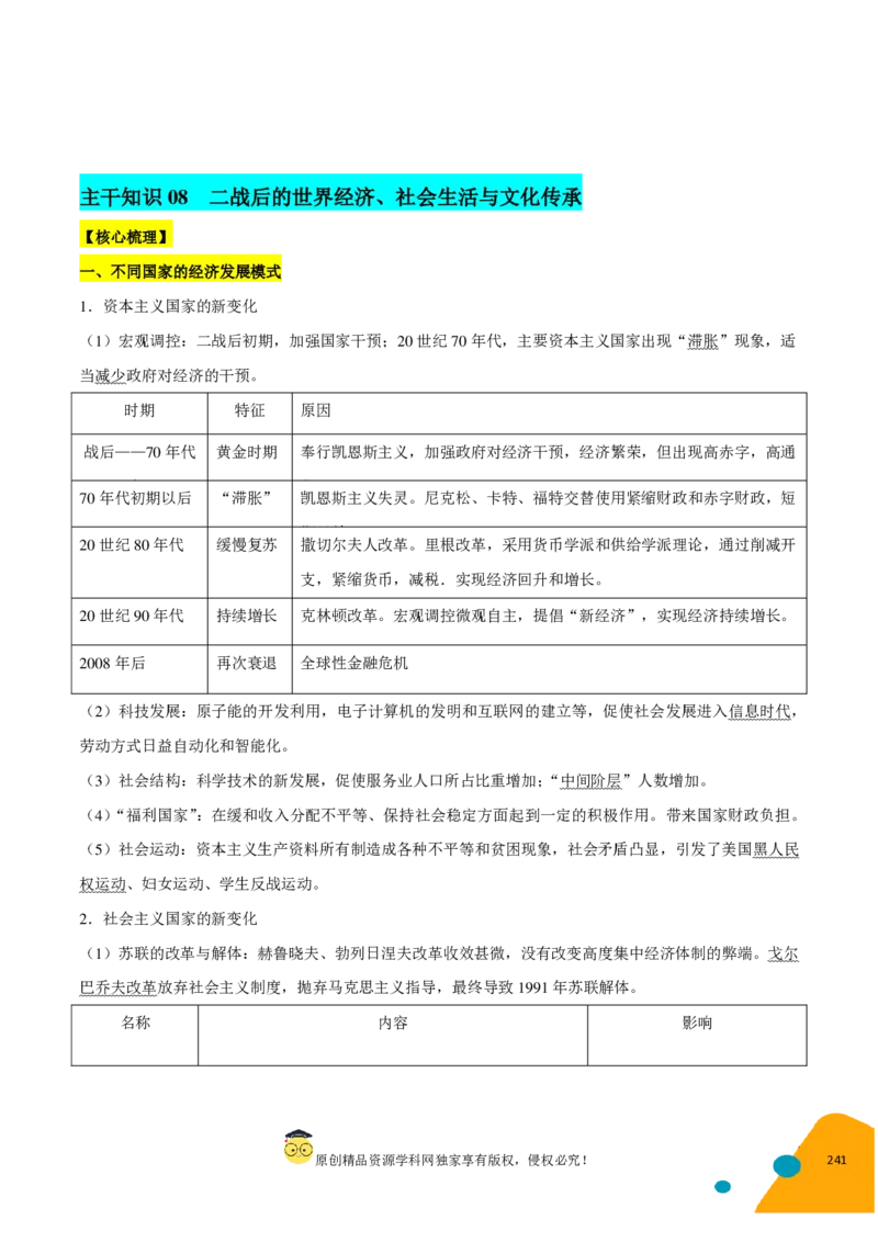 历史-2024年高考考前最后一课（pdf版）_07高考历史_2024年新高考资料_52024三轮冲刺_历史（含PDF版，可直接打印）-2024年高考考前最后一课