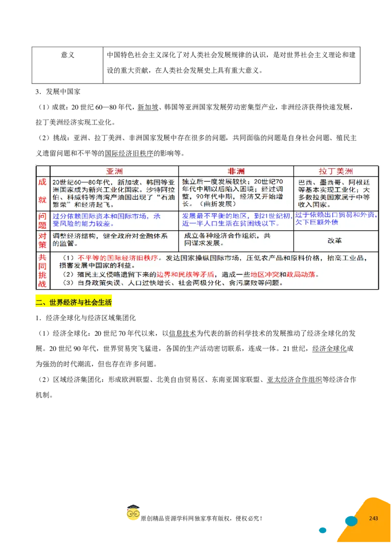 历史-2024年高考考前最后一课（pdf版）_07高考历史_2024年新高考资料_52024三轮冲刺_历史（含PDF版，可直接打印）-2024年高考考前最后一课