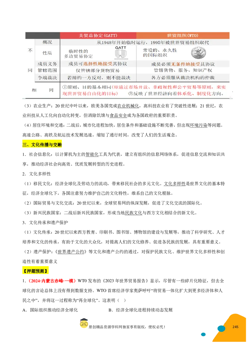 历史-2024年高考考前最后一课（pdf版）_07高考历史_2024年新高考资料_52024三轮冲刺_历史（含PDF版，可直接打印）-2024年高考考前最后一课