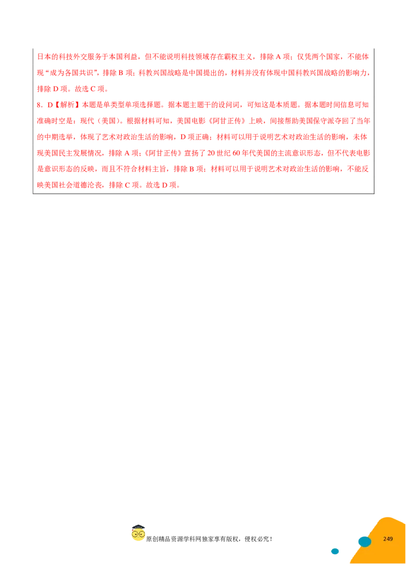 历史-2024年高考考前最后一课（pdf版）_07高考历史_2024年新高考资料_52024三轮冲刺_历史（含PDF版，可直接打印）-2024年高考考前最后一课