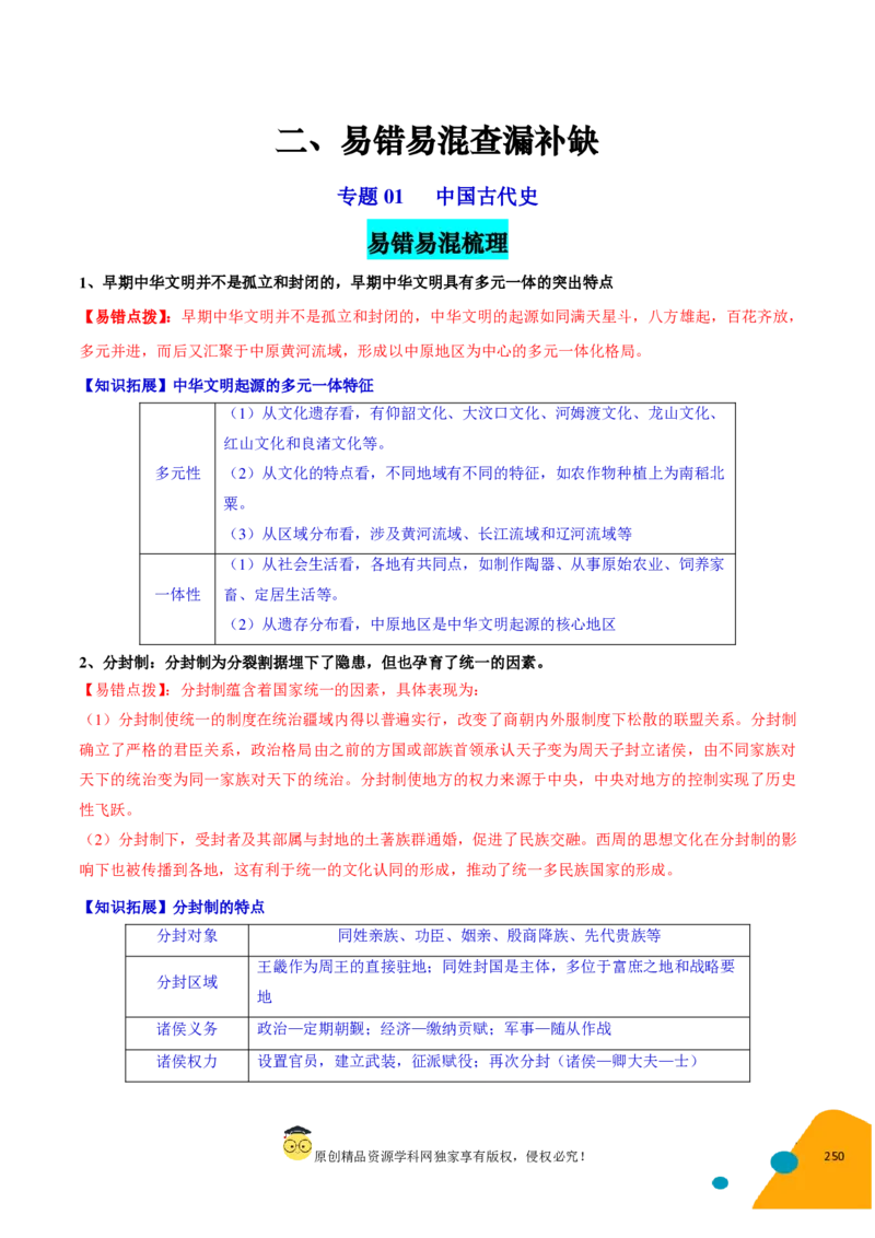 历史-2024年高考考前最后一课（pdf版）_07高考历史_2024年新高考资料_52024三轮冲刺_历史（含PDF版，可直接打印）-2024年高考考前最后一课