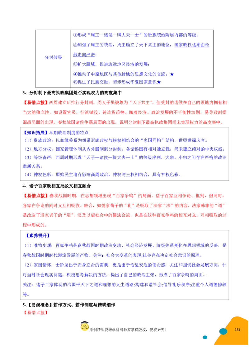 历史-2024年高考考前最后一课（pdf版）_07高考历史_2024年新高考资料_52024三轮冲刺_历史（含PDF版，可直接打印）-2024年高考考前最后一课