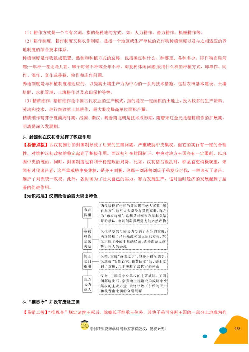 历史-2024年高考考前最后一课（pdf版）_07高考历史_2024年新高考资料_52024三轮冲刺_历史（含PDF版，可直接打印）-2024年高考考前最后一课