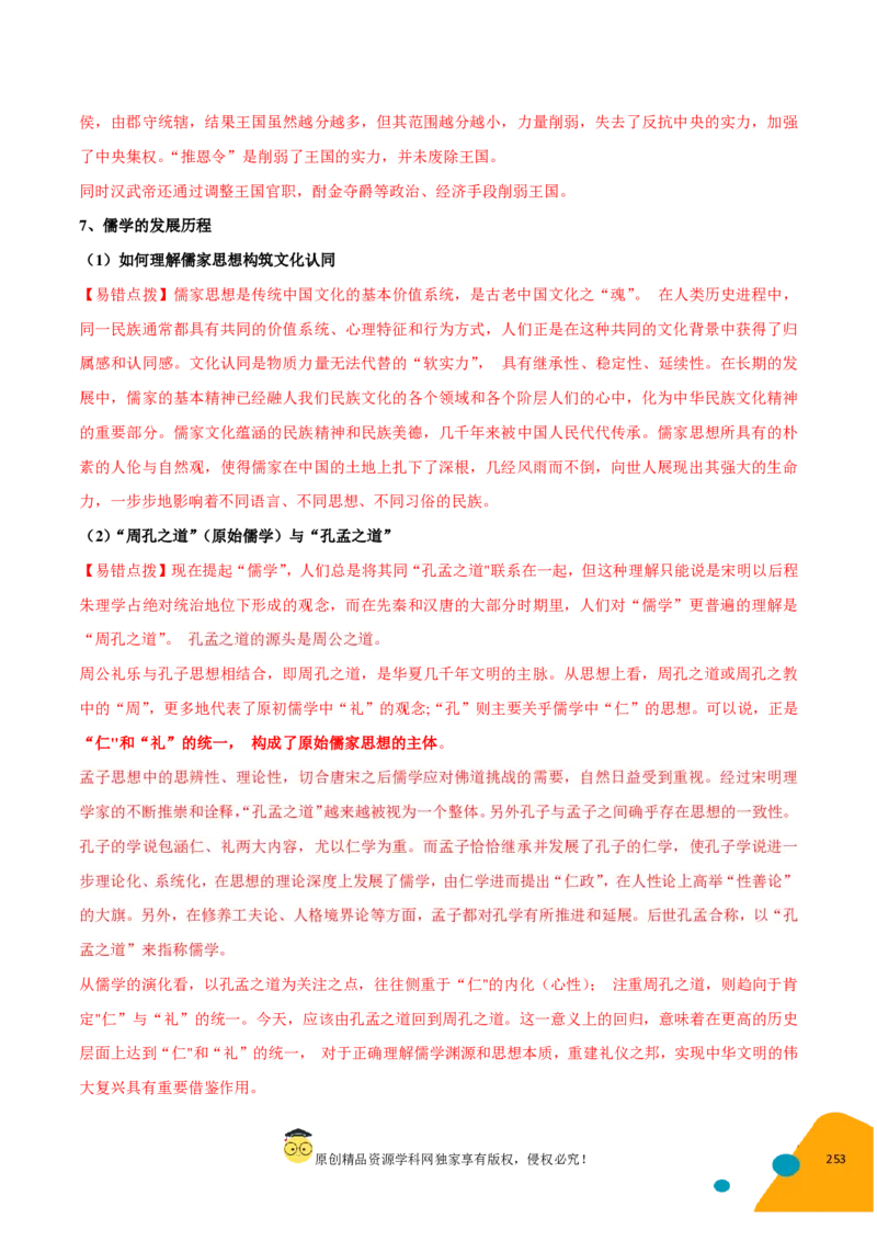 历史-2024年高考考前最后一课（pdf版）_07高考历史_2024年新高考资料_52024三轮冲刺_历史（含PDF版，可直接打印）-2024年高考考前最后一课