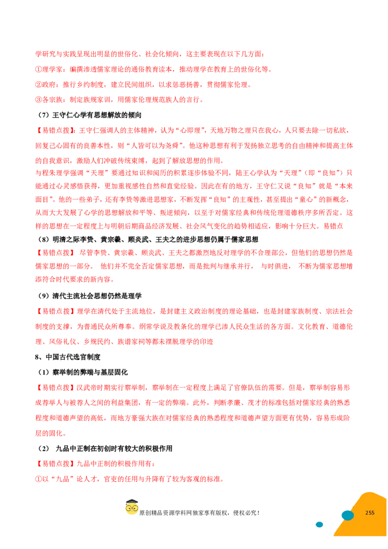 历史-2024年高考考前最后一课（pdf版）_07高考历史_2024年新高考资料_52024三轮冲刺_历史（含PDF版，可直接打印）-2024年高考考前最后一课