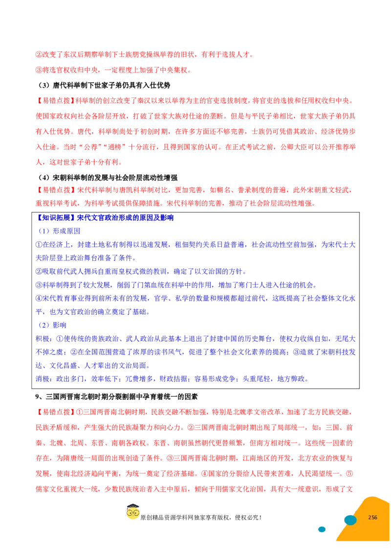 历史-2024年高考考前最后一课（pdf版）_07高考历史_2024年新高考资料_52024三轮冲刺_历史（含PDF版，可直接打印）-2024年高考考前最后一课