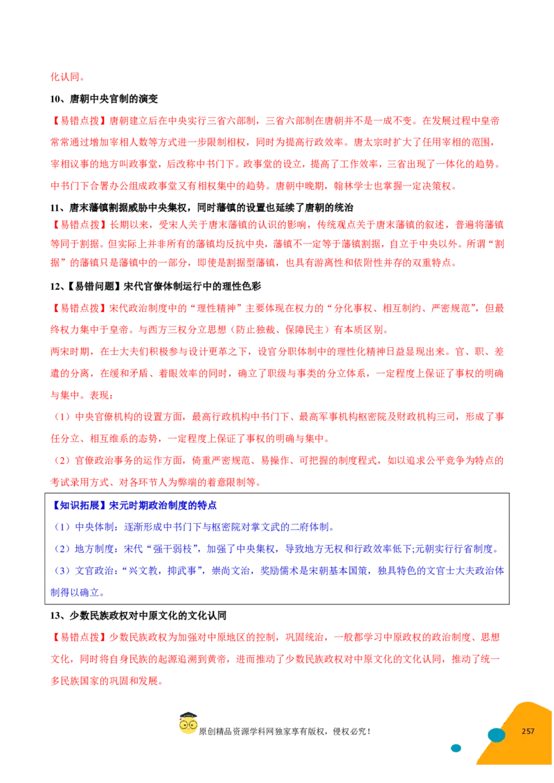 历史-2024年高考考前最后一课（pdf版）_07高考历史_2024年新高考资料_52024三轮冲刺_历史（含PDF版，可直接打印）-2024年高考考前最后一课