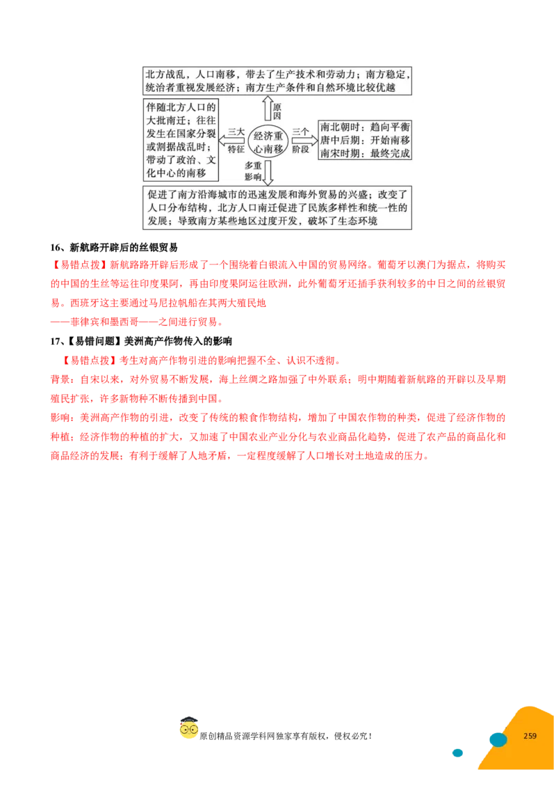 历史-2024年高考考前最后一课（pdf版）_07高考历史_2024年新高考资料_52024三轮冲刺_历史（含PDF版，可直接打印）-2024年高考考前最后一课
