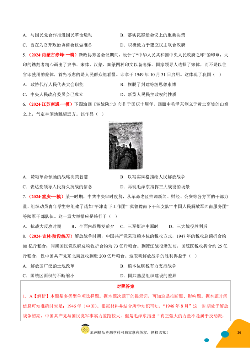 历史-2024年高考考前最后一课（pdf版）_07高考历史_2024年新高考资料_52024三轮冲刺_历史（含PDF版，可直接打印）-2024年高考考前最后一课