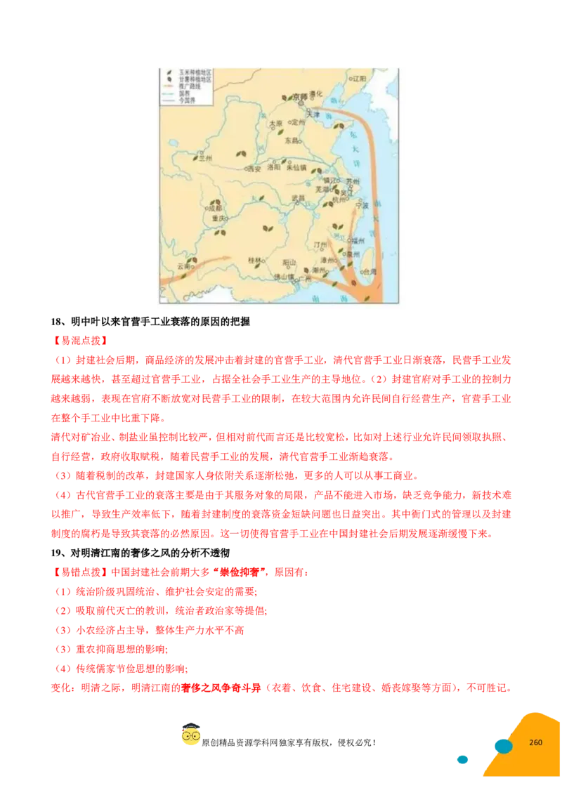 历史-2024年高考考前最后一课（pdf版）_07高考历史_2024年新高考资料_52024三轮冲刺_历史（含PDF版，可直接打印）-2024年高考考前最后一课