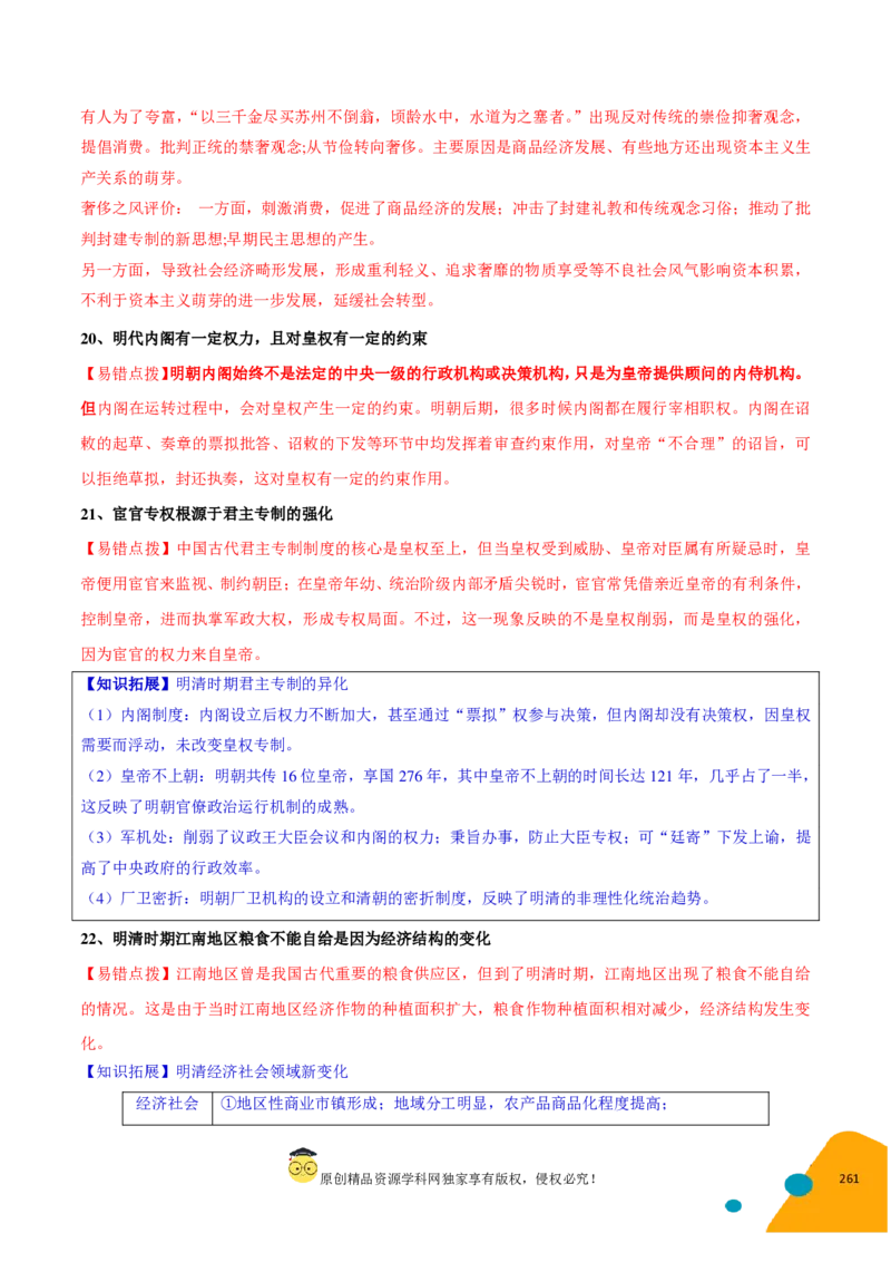 历史-2024年高考考前最后一课（pdf版）_07高考历史_2024年新高考资料_52024三轮冲刺_历史（含PDF版，可直接打印）-2024年高考考前最后一课