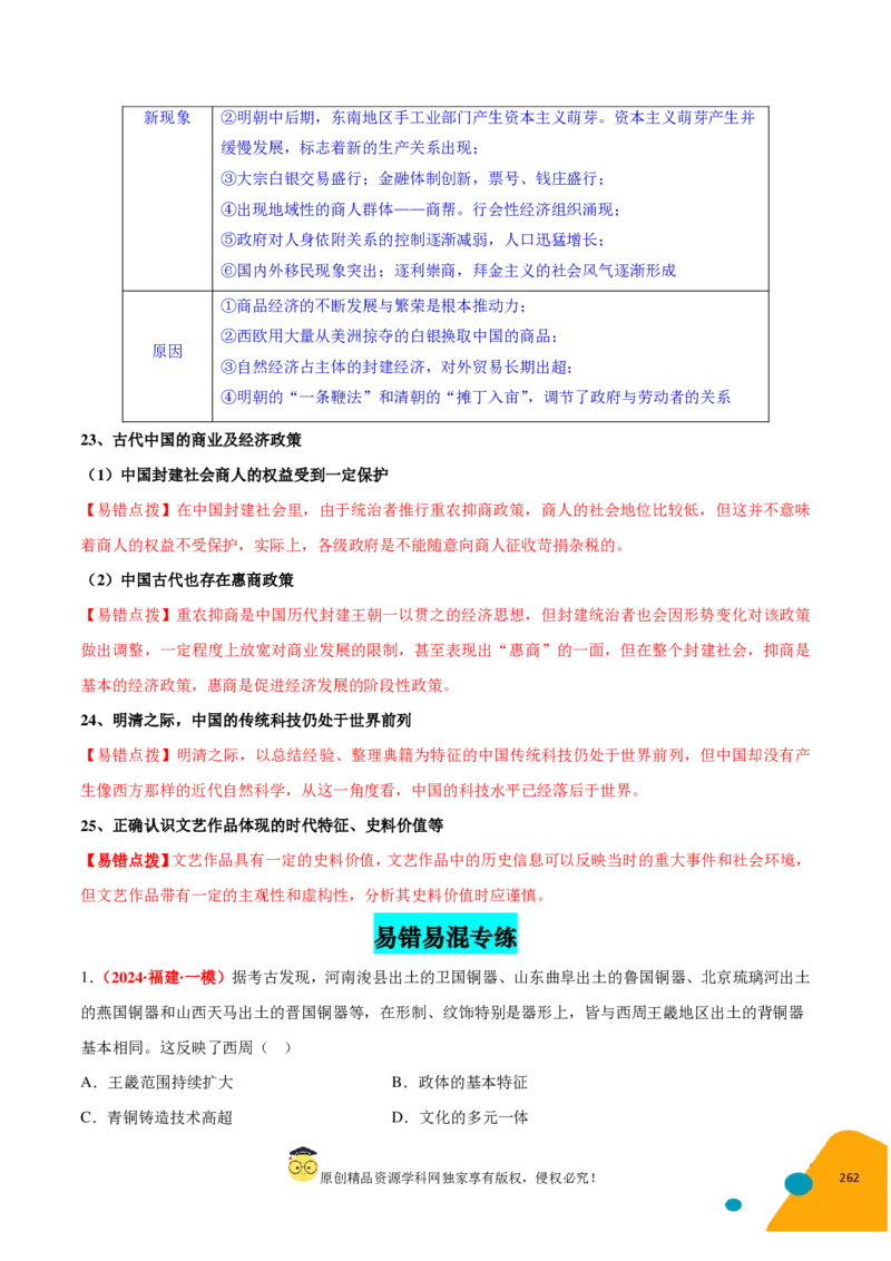 历史-2024年高考考前最后一课（pdf版）_07高考历史_2024年新高考资料_52024三轮冲刺_历史（含PDF版，可直接打印）-2024年高考考前最后一课