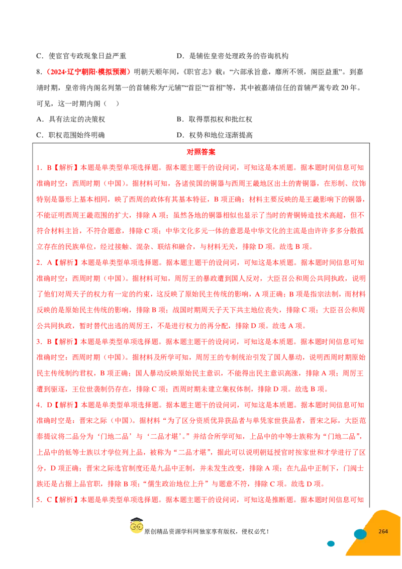 历史-2024年高考考前最后一课（pdf版）_07高考历史_2024年新高考资料_52024三轮冲刺_历史（含PDF版，可直接打印）-2024年高考考前最后一课