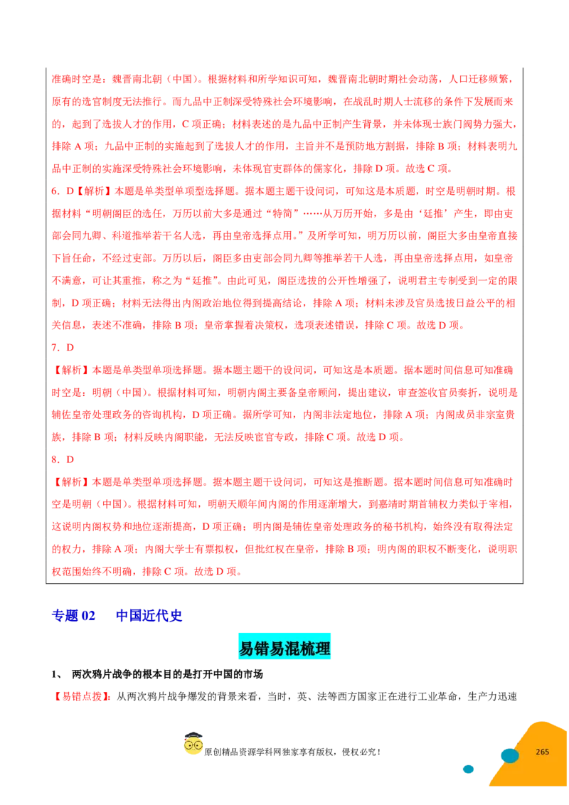 历史-2024年高考考前最后一课（pdf版）_07高考历史_2024年新高考资料_52024三轮冲刺_历史（含PDF版，可直接打印）-2024年高考考前最后一课