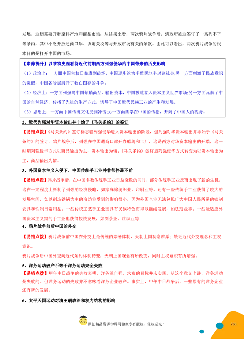 历史-2024年高考考前最后一课（pdf版）_07高考历史_2024年新高考资料_52024三轮冲刺_历史（含PDF版，可直接打印）-2024年高考考前最后一课