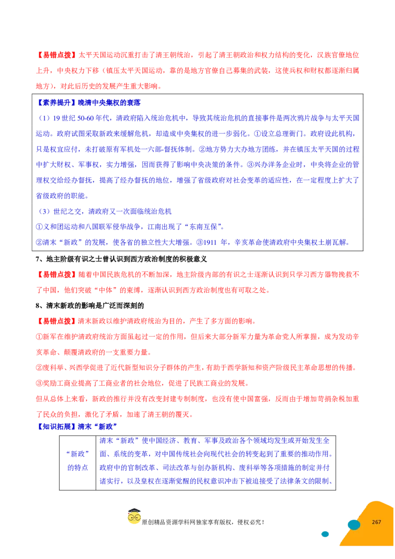 历史-2024年高考考前最后一课（pdf版）_07高考历史_2024年新高考资料_52024三轮冲刺_历史（含PDF版，可直接打印）-2024年高考考前最后一课