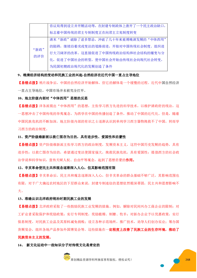 历史-2024年高考考前最后一课（pdf版）_07高考历史_2024年新高考资料_52024三轮冲刺_历史（含PDF版，可直接打印）-2024年高考考前最后一课