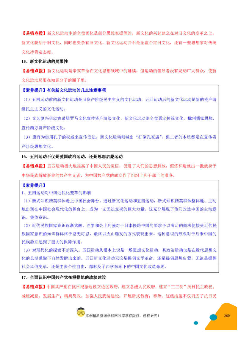 历史-2024年高考考前最后一课（pdf版）_07高考历史_2024年新高考资料_52024三轮冲刺_历史（含PDF版，可直接打印）-2024年高考考前最后一课