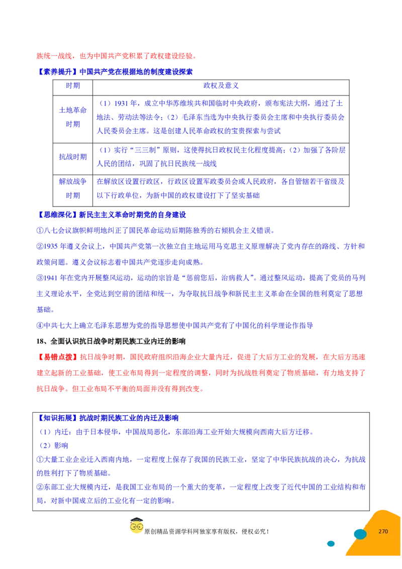 历史-2024年高考考前最后一课（pdf版）_07高考历史_2024年新高考资料_52024三轮冲刺_历史（含PDF版，可直接打印）-2024年高考考前最后一课
