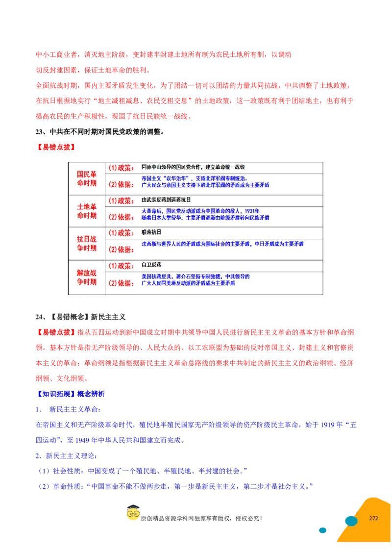 历史-2024年高考考前最后一课（pdf版）_07高考历史_2024年新高考资料_52024三轮冲刺_历史（含PDF版，可直接打印）-2024年高考考前最后一课