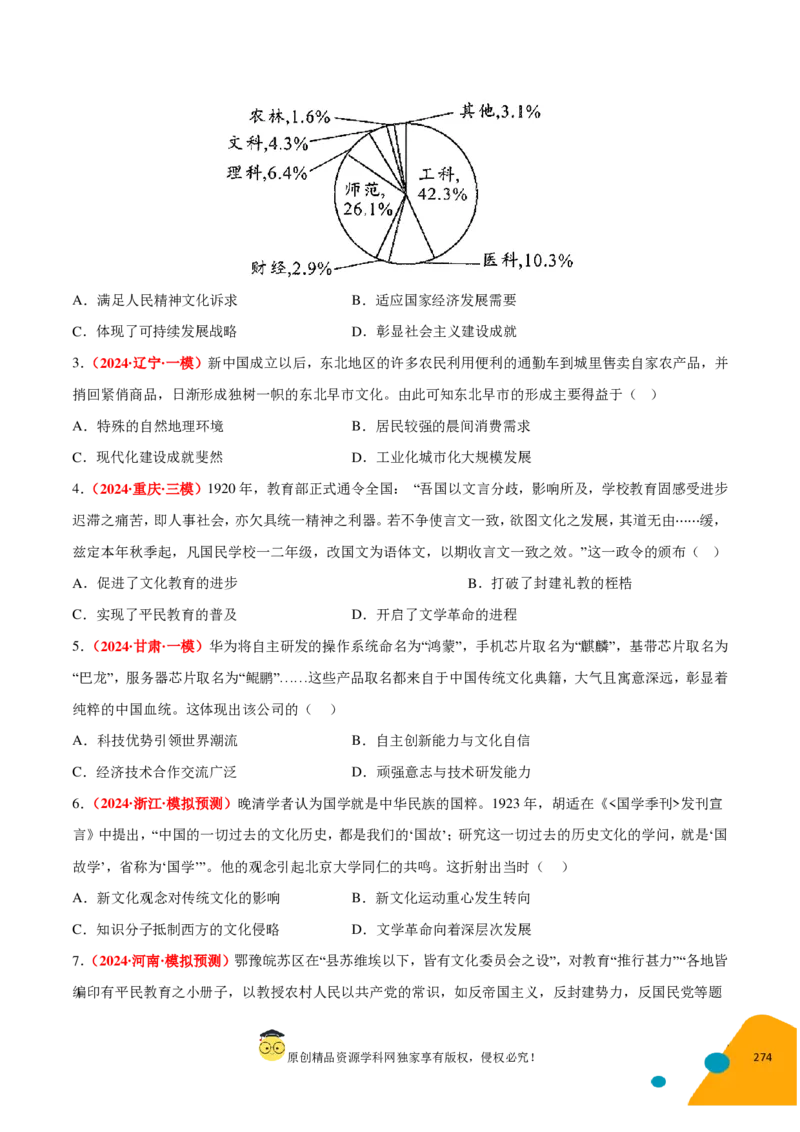 历史-2024年高考考前最后一课（pdf版）_07高考历史_2024年新高考资料_52024三轮冲刺_历史（含PDF版，可直接打印）-2024年高考考前最后一课