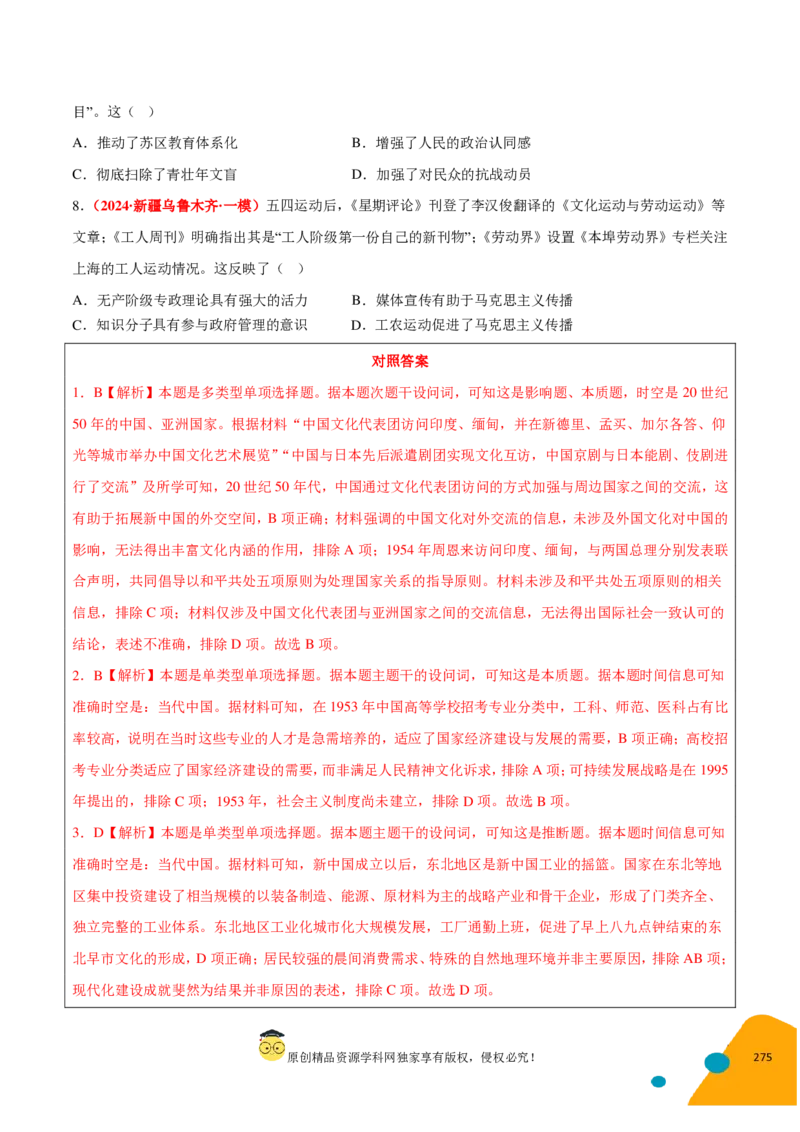 历史-2024年高考考前最后一课（pdf版）_07高考历史_2024年新高考资料_52024三轮冲刺_历史（含PDF版，可直接打印）-2024年高考考前最后一课