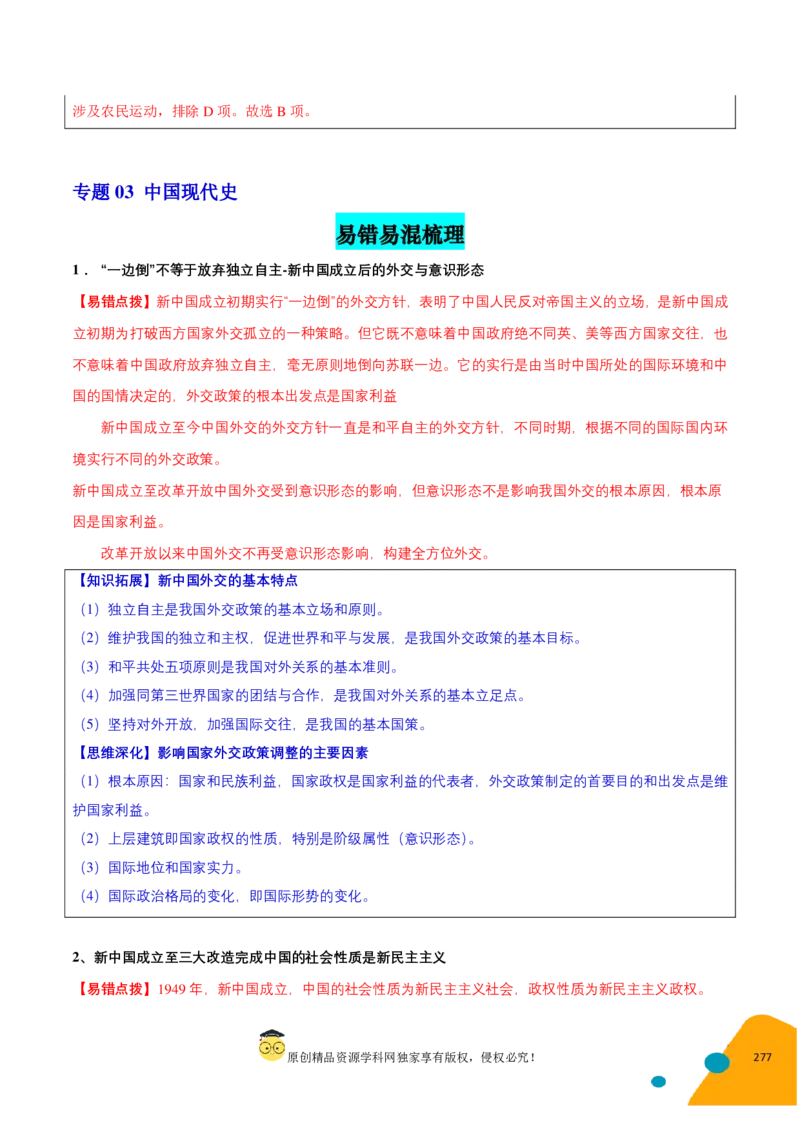历史-2024年高考考前最后一课（pdf版）_07高考历史_2024年新高考资料_52024三轮冲刺_历史（含PDF版，可直接打印）-2024年高考考前最后一课