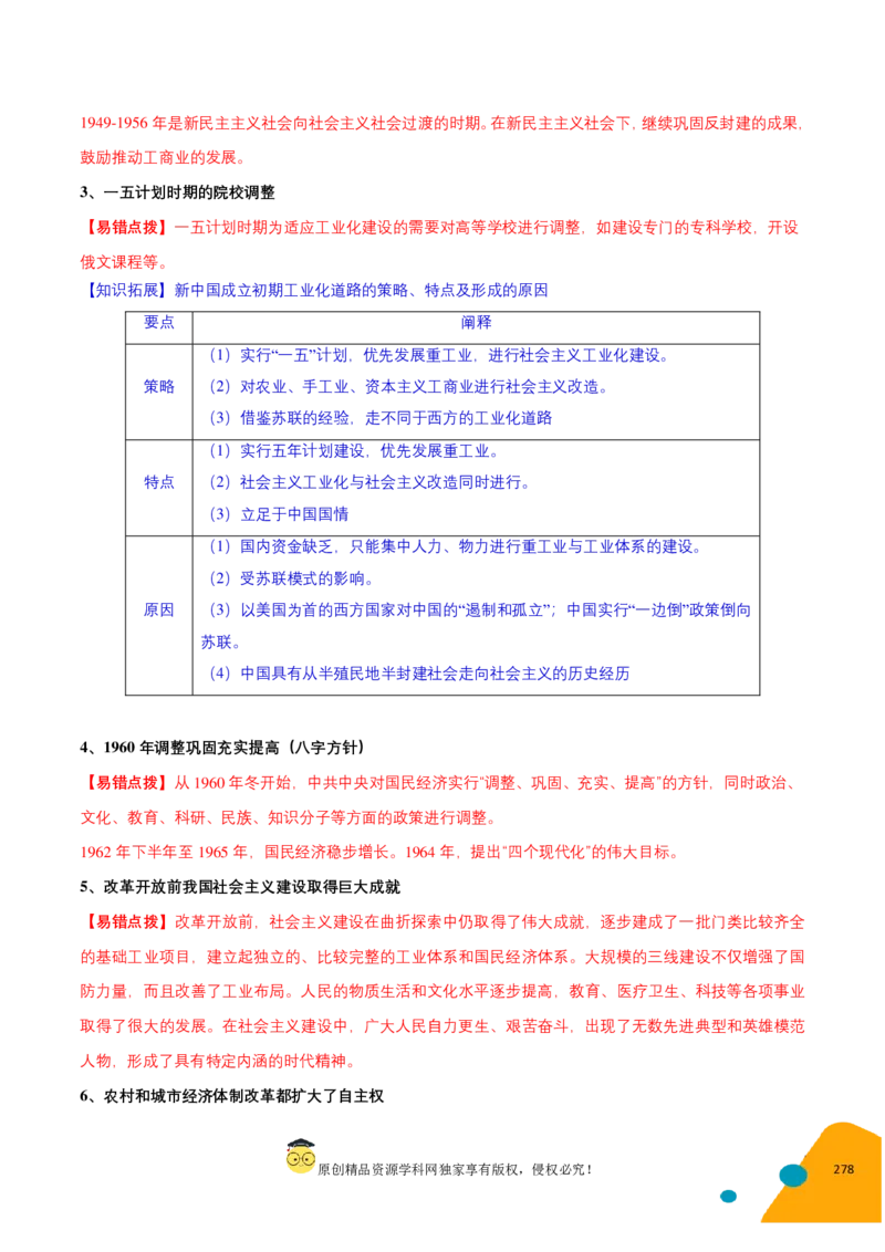 历史-2024年高考考前最后一课（pdf版）_07高考历史_2024年新高考资料_52024三轮冲刺_历史（含PDF版，可直接打印）-2024年高考考前最后一课