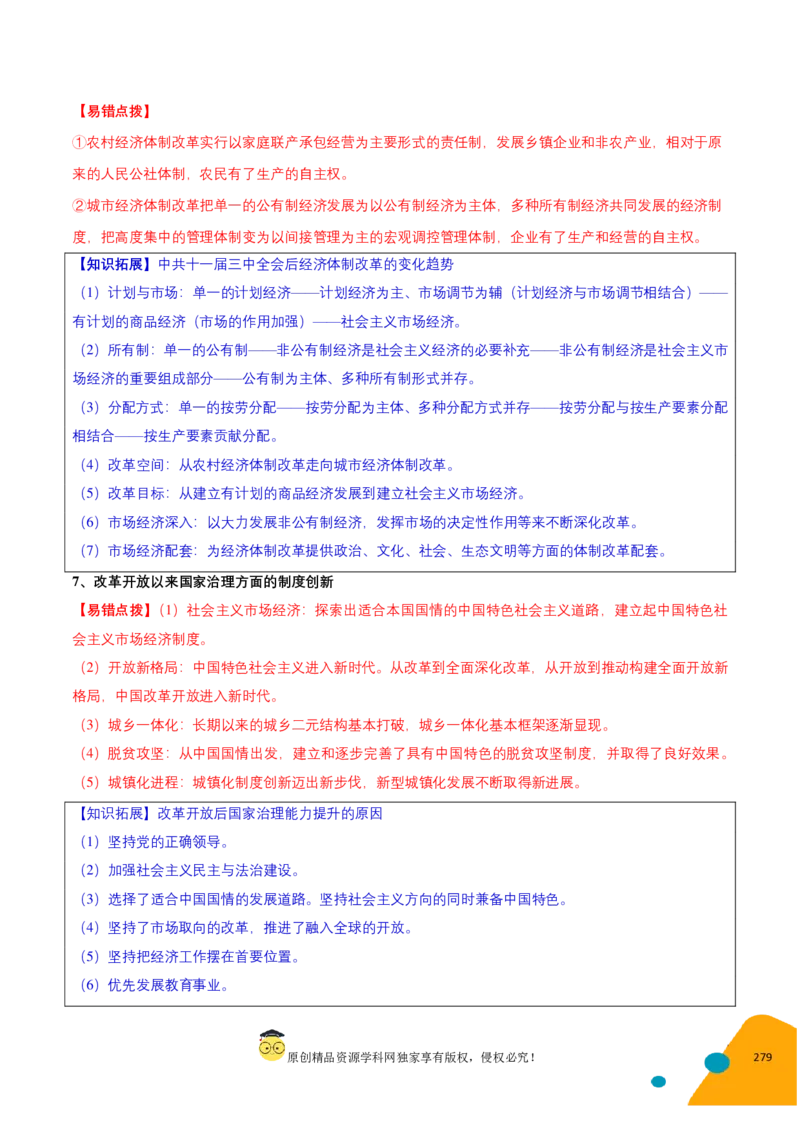 历史-2024年高考考前最后一课（pdf版）_07高考历史_2024年新高考资料_52024三轮冲刺_历史（含PDF版，可直接打印）-2024年高考考前最后一课