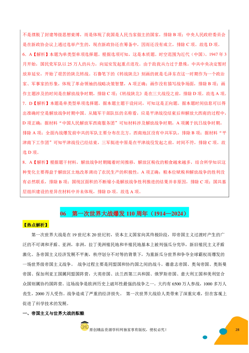 历史-2024年高考考前最后一课（pdf版）_07高考历史_2024年新高考资料_52024三轮冲刺_历史（含PDF版，可直接打印）-2024年高考考前最后一课