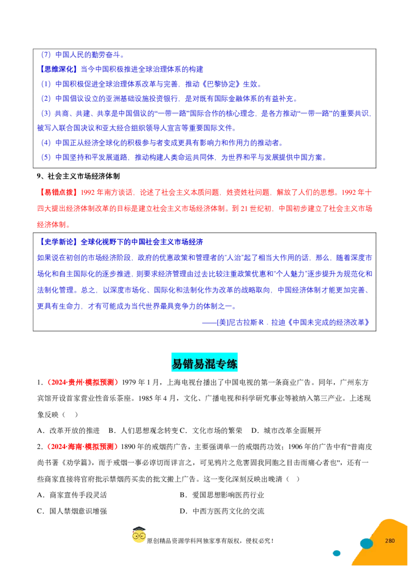 历史-2024年高考考前最后一课（pdf版）_07高考历史_2024年新高考资料_52024三轮冲刺_历史（含PDF版，可直接打印）-2024年高考考前最后一课