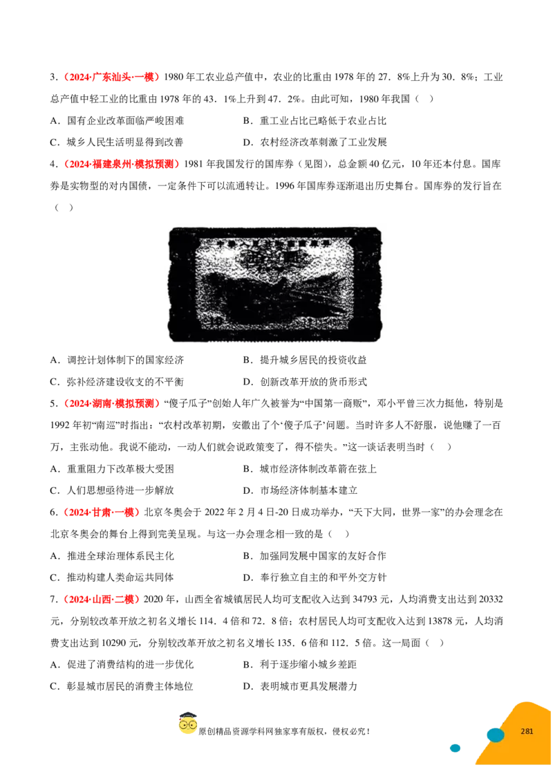 历史-2024年高考考前最后一课（pdf版）_07高考历史_2024年新高考资料_52024三轮冲刺_历史（含PDF版，可直接打印）-2024年高考考前最后一课