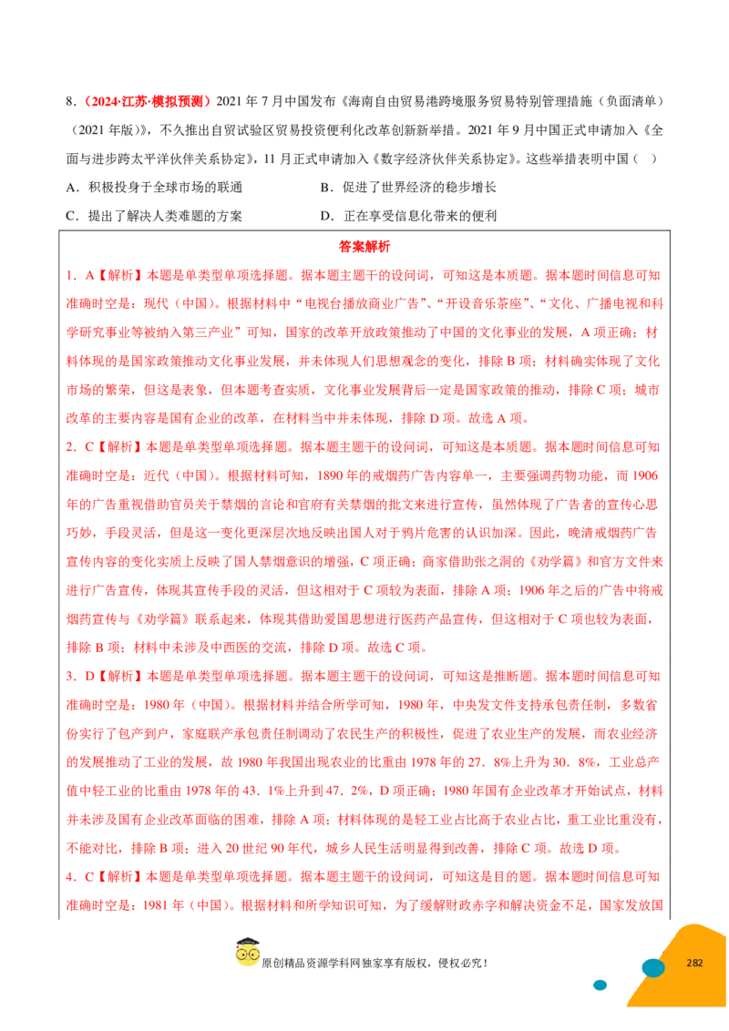 历史-2024年高考考前最后一课（pdf版）_07高考历史_2024年新高考资料_52024三轮冲刺_历史（含PDF版，可直接打印）-2024年高考考前最后一课