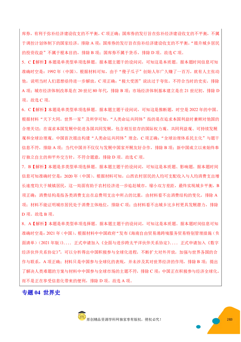 历史-2024年高考考前最后一课（pdf版）_07高考历史_2024年新高考资料_52024三轮冲刺_历史（含PDF版，可直接打印）-2024年高考考前最后一课