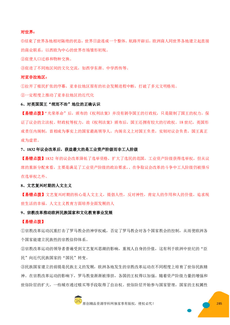 历史-2024年高考考前最后一课（pdf版）_07高考历史_2024年新高考资料_52024三轮冲刺_历史（含PDF版，可直接打印）-2024年高考考前最后一课