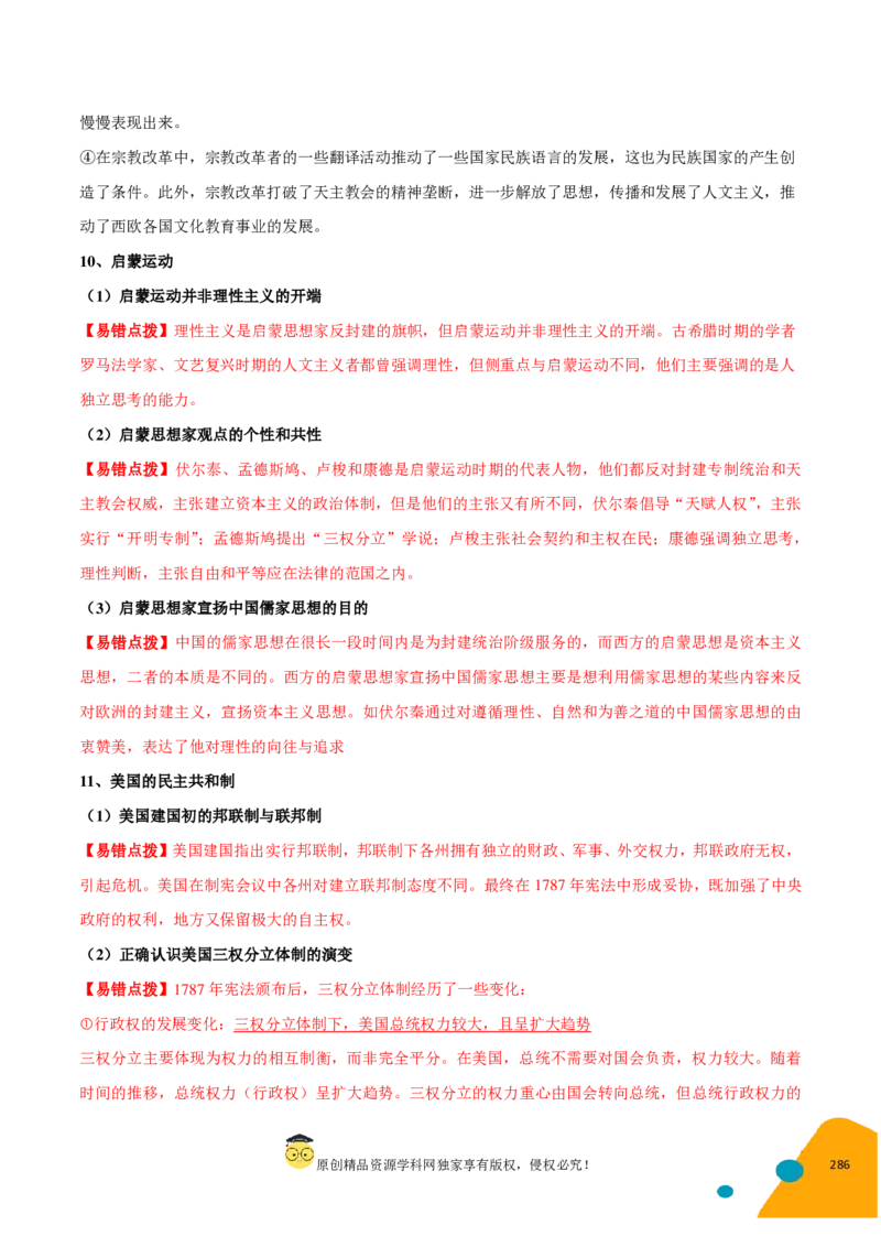 历史-2024年高考考前最后一课（pdf版）_07高考历史_2024年新高考资料_52024三轮冲刺_历史（含PDF版，可直接打印）-2024年高考考前最后一课