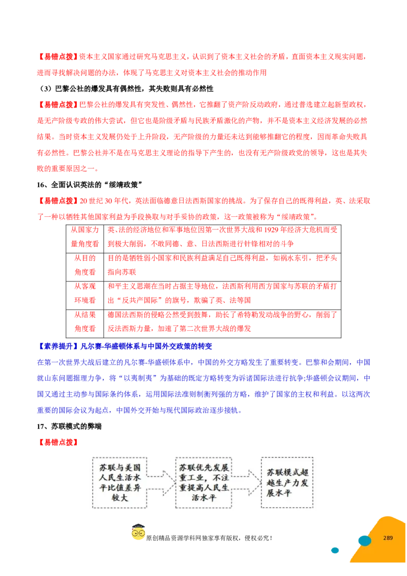 历史-2024年高考考前最后一课（pdf版）_07高考历史_2024年新高考资料_52024三轮冲刺_历史（含PDF版，可直接打印）-2024年高考考前最后一课