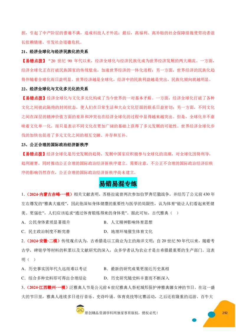 历史-2024年高考考前最后一课（pdf版）_07高考历史_2024年新高考资料_52024三轮冲刺_历史（含PDF版，可直接打印）-2024年高考考前最后一课