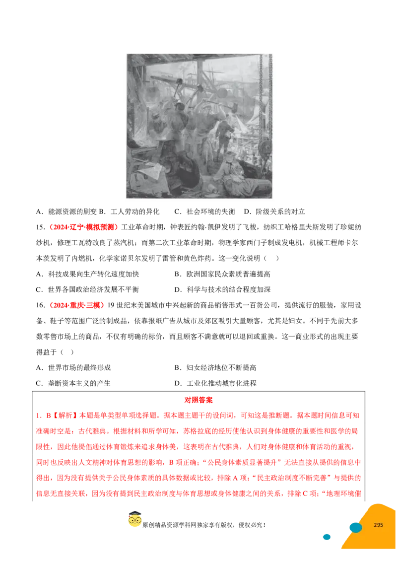 历史-2024年高考考前最后一课（pdf版）_07高考历史_2024年新高考资料_52024三轮冲刺_历史（含PDF版，可直接打印）-2024年高考考前最后一课