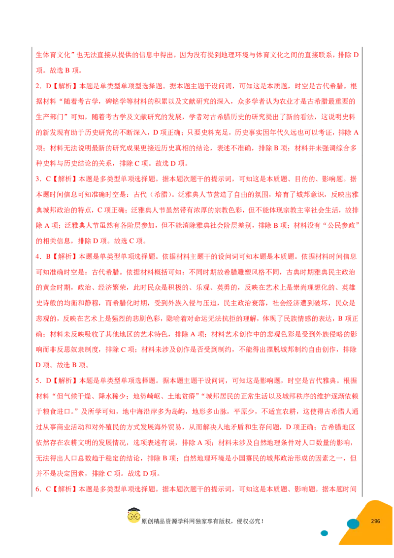 历史-2024年高考考前最后一课（pdf版）_07高考历史_2024年新高考资料_52024三轮冲刺_历史（含PDF版，可直接打印）-2024年高考考前最后一课