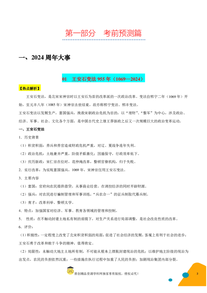 历史-2024年高考考前最后一课（pdf版）_07高考历史_2024年新高考资料_52024三轮冲刺_历史（含PDF版，可直接打印）-2024年高考考前最后一课