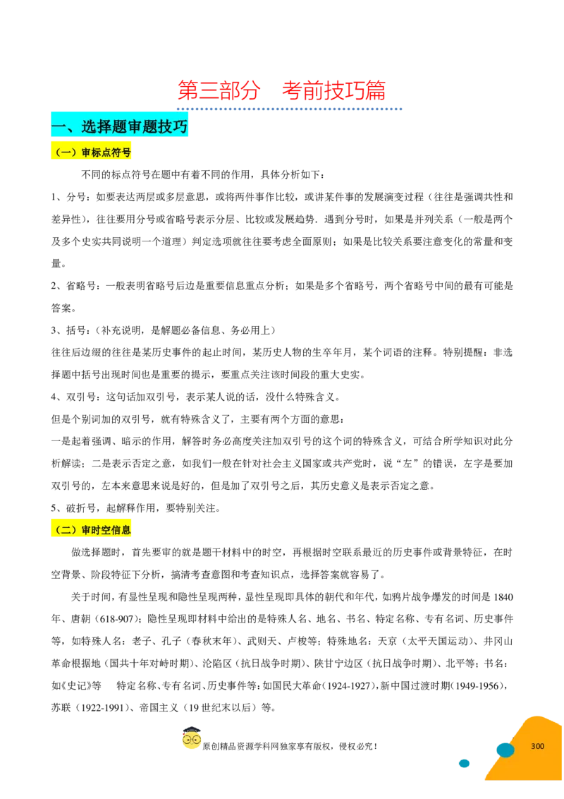 历史-2024年高考考前最后一课（pdf版）_07高考历史_2024年新高考资料_52024三轮冲刺_历史（含PDF版，可直接打印）-2024年高考考前最后一课