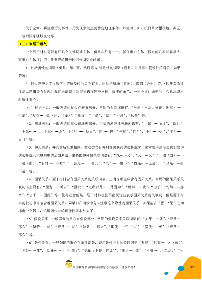 历史-2024年高考考前最后一课（pdf版）_07高考历史_2024年新高考资料_52024三轮冲刺_历史（含PDF版，可直接打印）-2024年高考考前最后一课