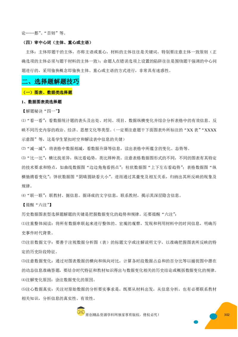 历史-2024年高考考前最后一课（pdf版）_07高考历史_2024年新高考资料_52024三轮冲刺_历史（含PDF版，可直接打印）-2024年高考考前最后一课
