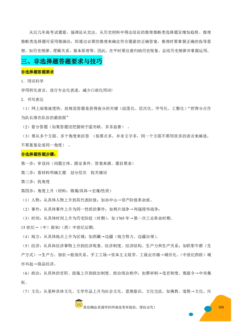 历史-2024年高考考前最后一课（pdf版）_07高考历史_2024年新高考资料_52024三轮冲刺_历史（含PDF版，可直接打印）-2024年高考考前最后一课