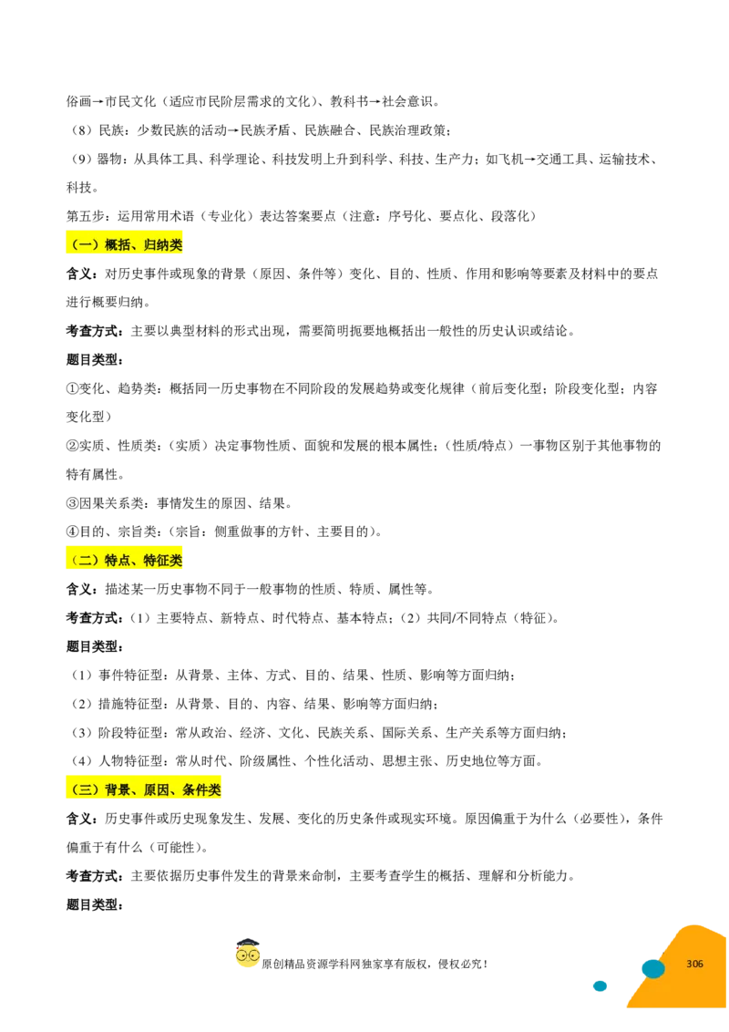 历史-2024年高考考前最后一课（pdf版）_07高考历史_2024年新高考资料_52024三轮冲刺_历史（含PDF版，可直接打印）-2024年高考考前最后一课