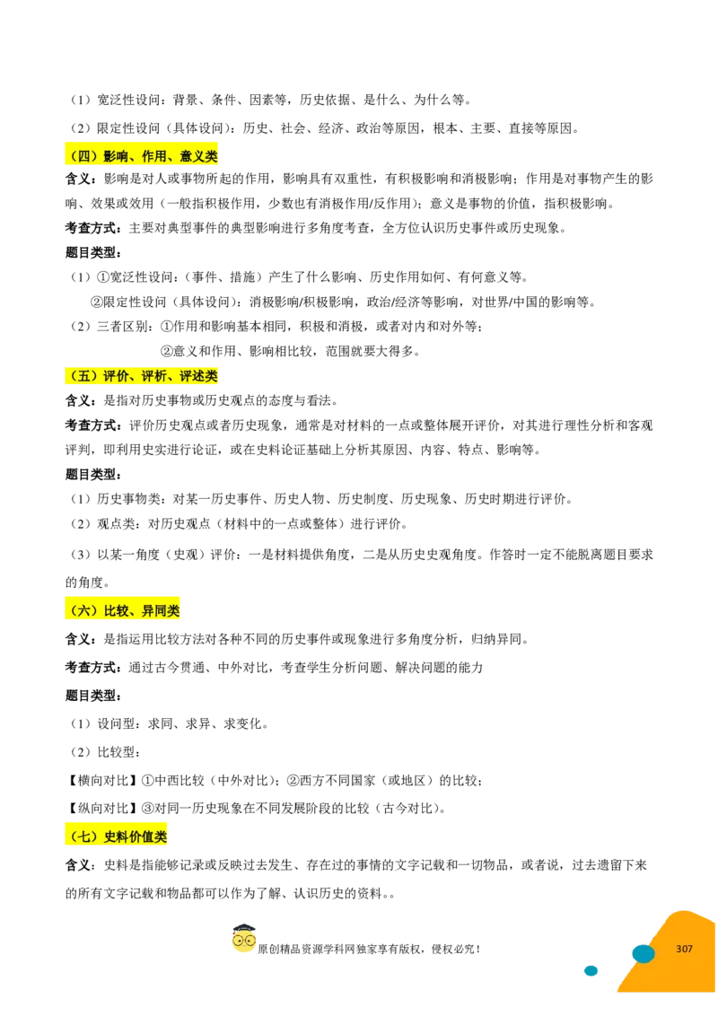 历史-2024年高考考前最后一课（pdf版）_07高考历史_2024年新高考资料_52024三轮冲刺_历史（含PDF版，可直接打印）-2024年高考考前最后一课