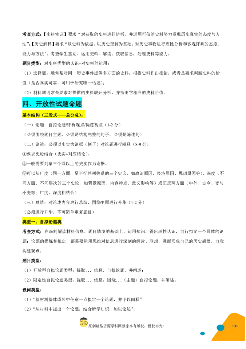 历史-2024年高考考前最后一课（pdf版）_07高考历史_2024年新高考资料_52024三轮冲刺_历史（含PDF版，可直接打印）-2024年高考考前最后一课