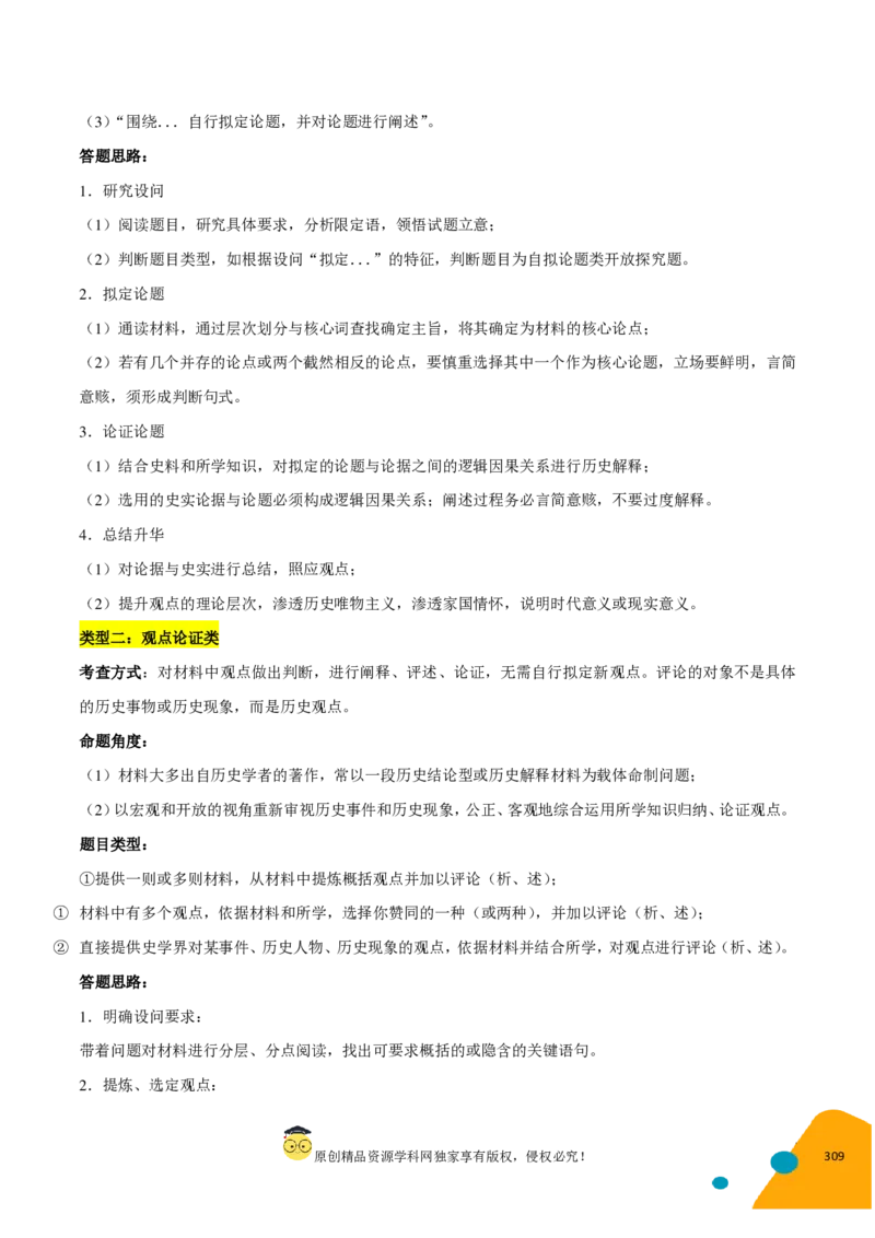 历史-2024年高考考前最后一课（pdf版）_07高考历史_2024年新高考资料_52024三轮冲刺_历史（含PDF版，可直接打印）-2024年高考考前最后一课